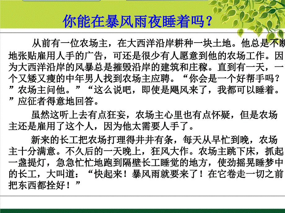 中段考总动员主题班会_第3页