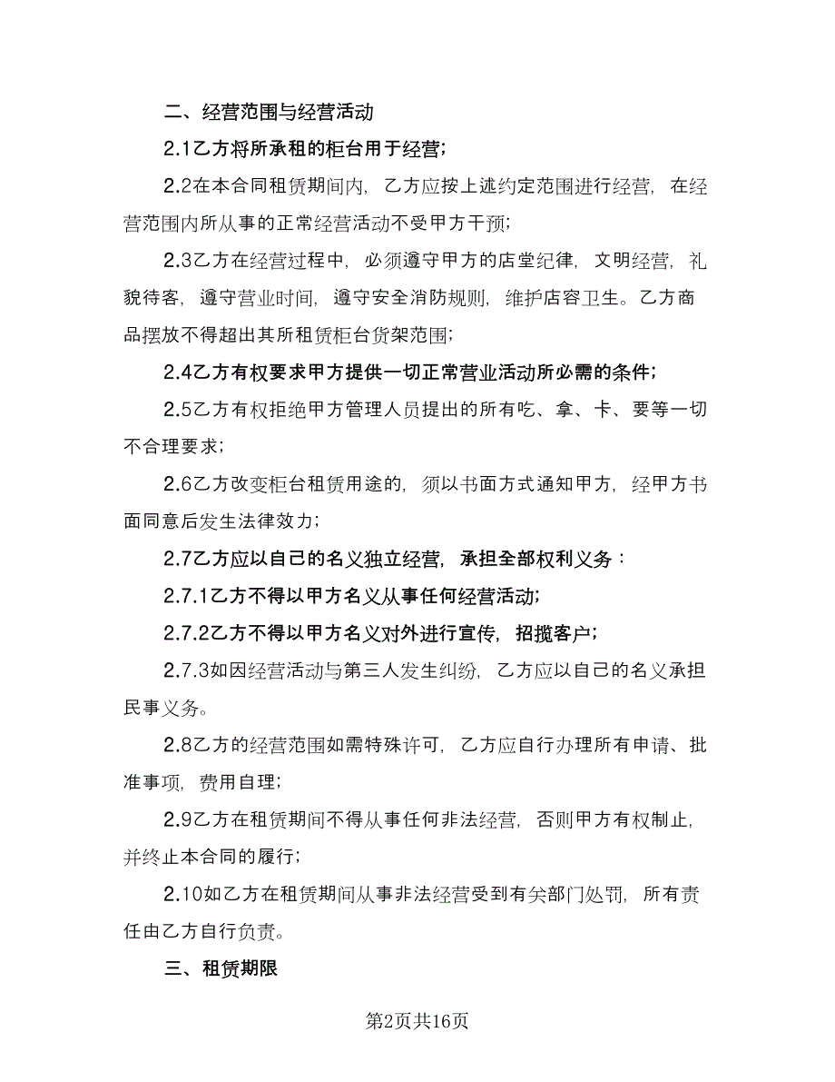 个人租赁协议标准模板（6篇）.doc_第2页