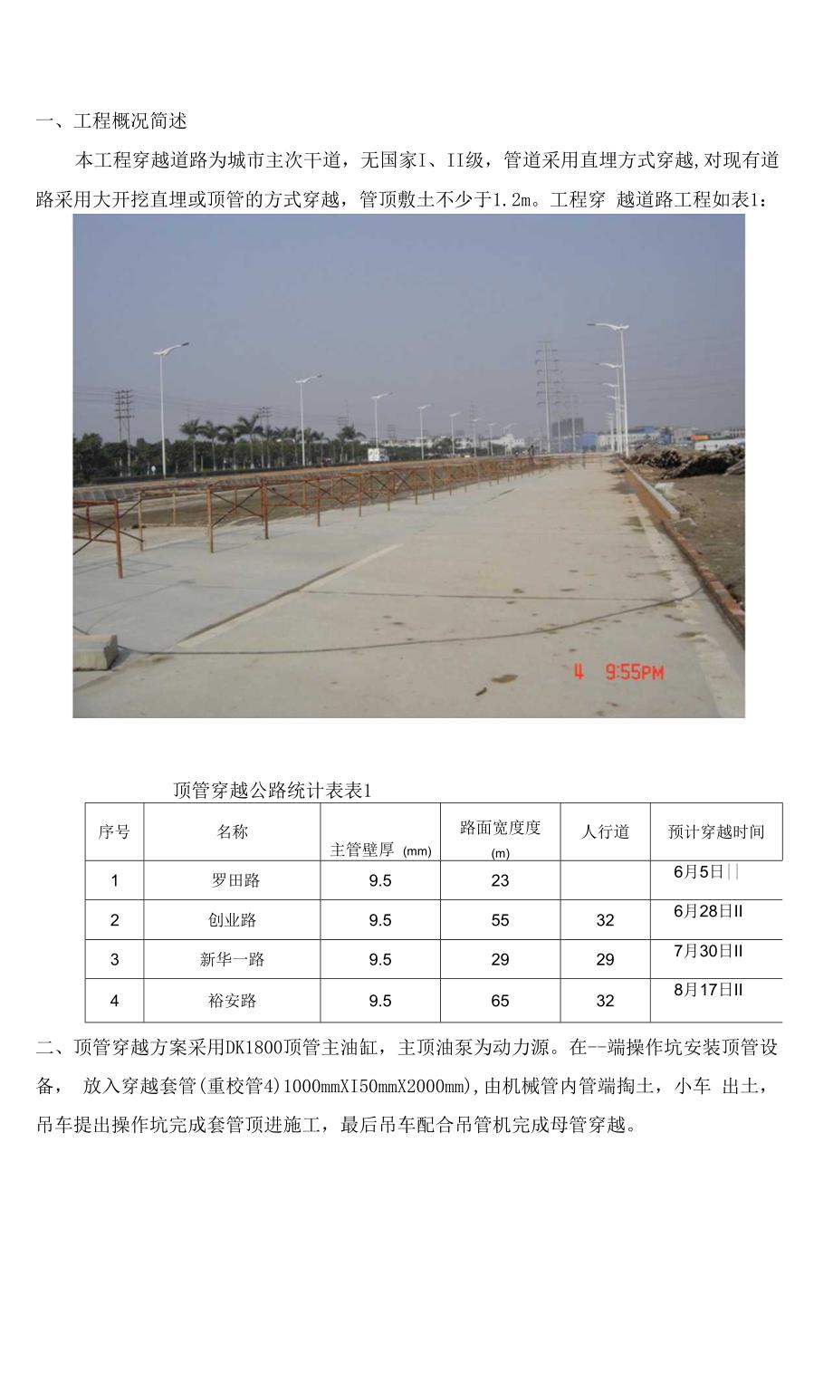 高压燃气管道工程穿越公路施工方案.docx_第2页