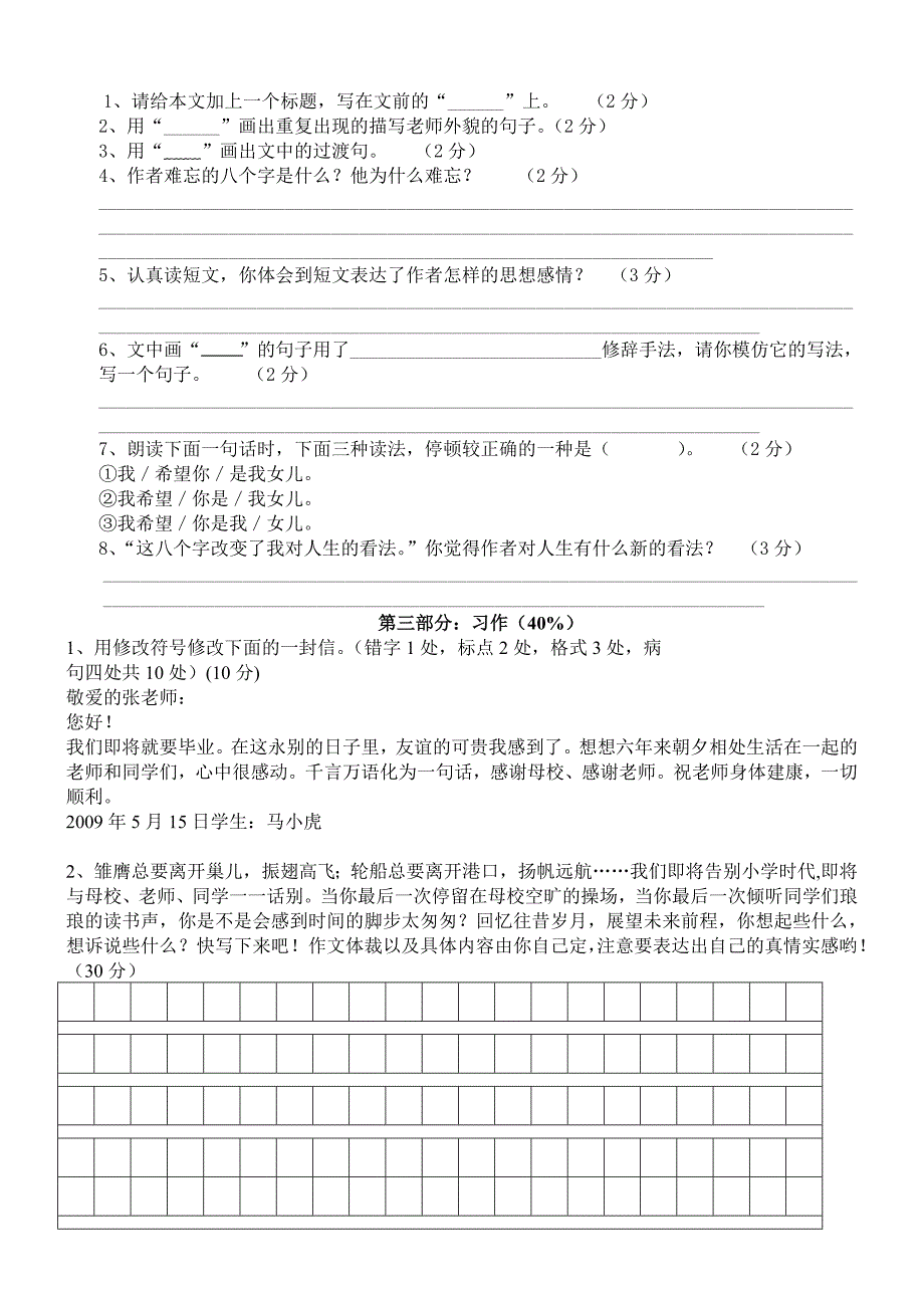 小学语文六年级月考测试题(一)_第3页