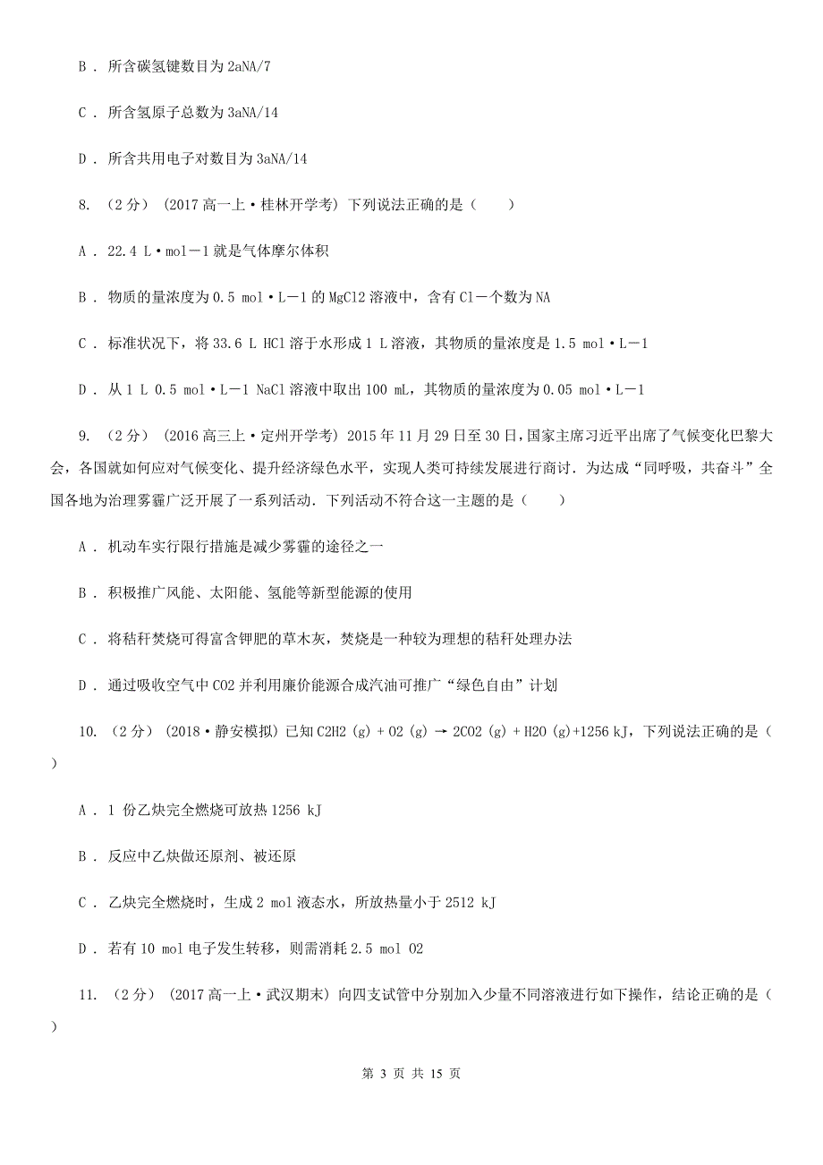 湖北省2021年高一上学期期末化学试卷C卷_第3页