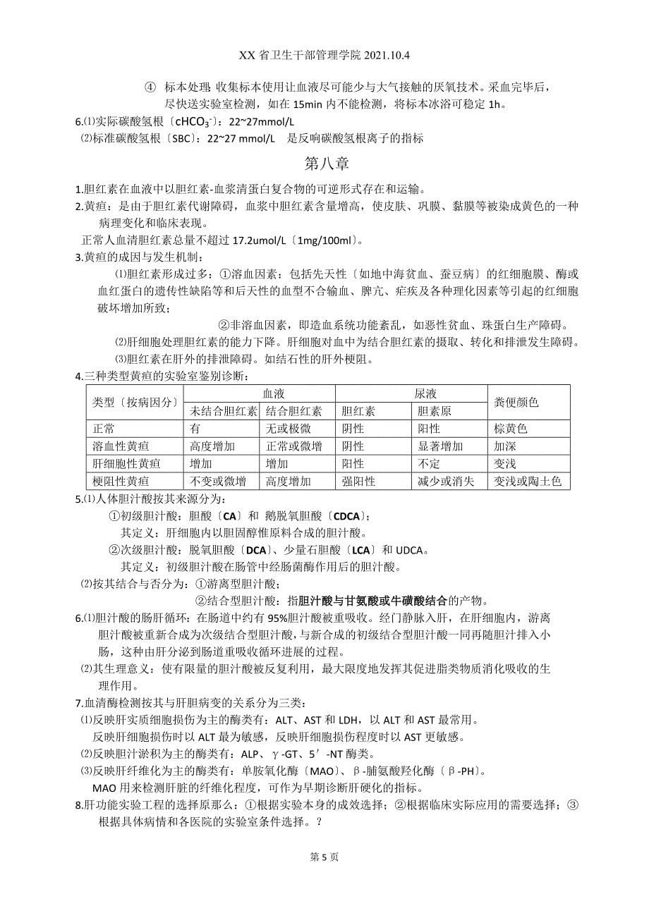 生物化学检验_第5页