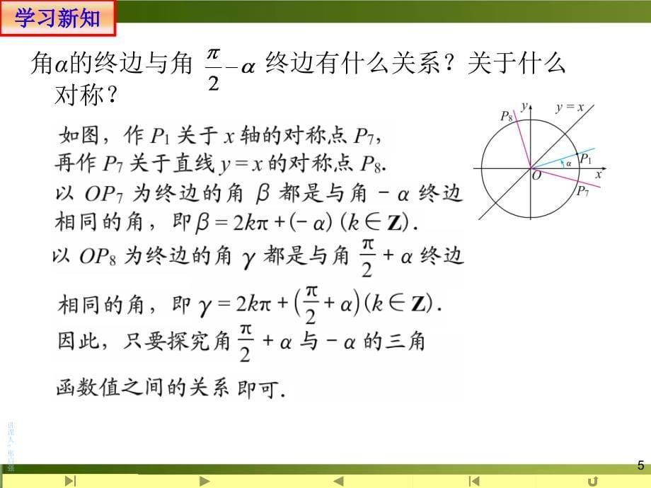 《诱导公式》ppt课件人教版高中数学_第5页