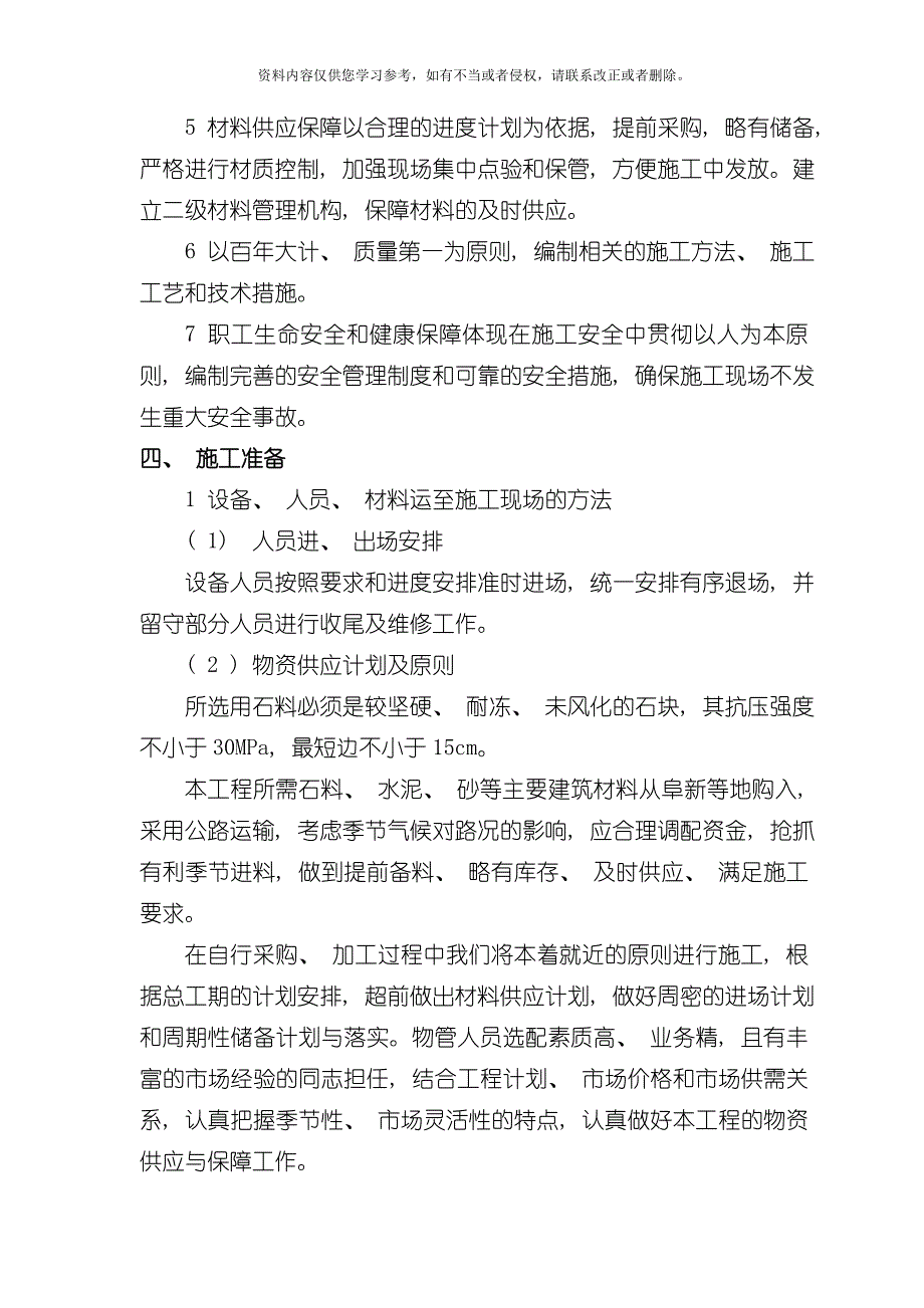 750KV基础及边坡加固工程施工方案模板_第3页