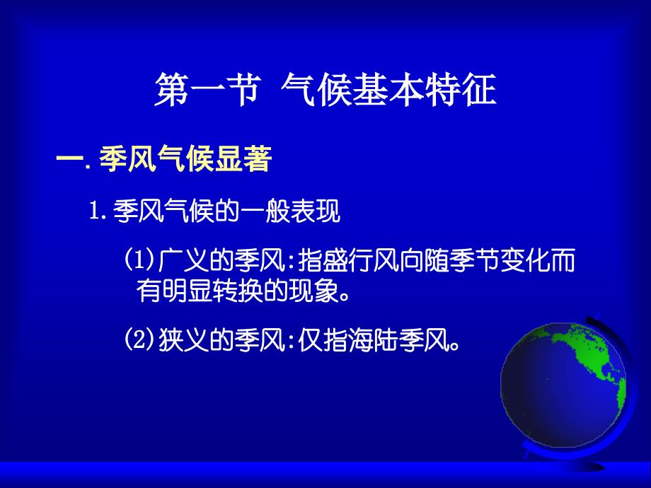 三章节气候水热结构_第2页