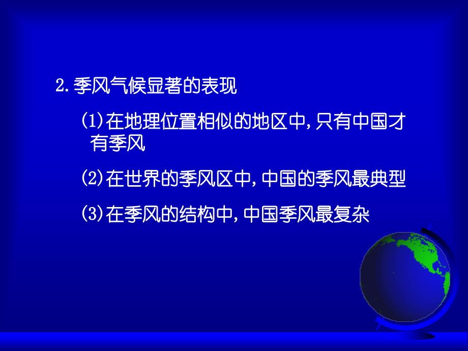 三章节气候水热结构_第3页