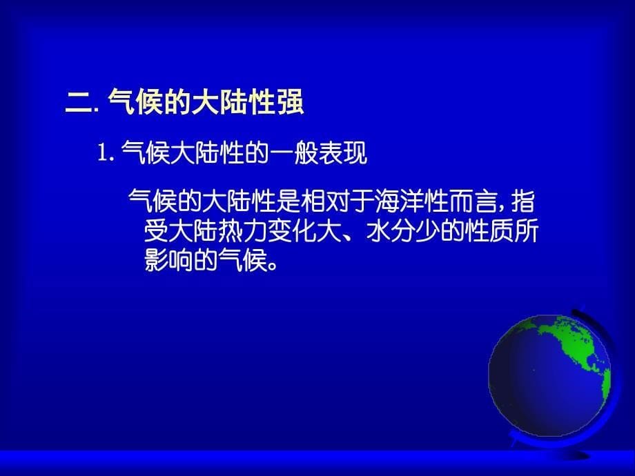 三章节气候水热结构_第5页