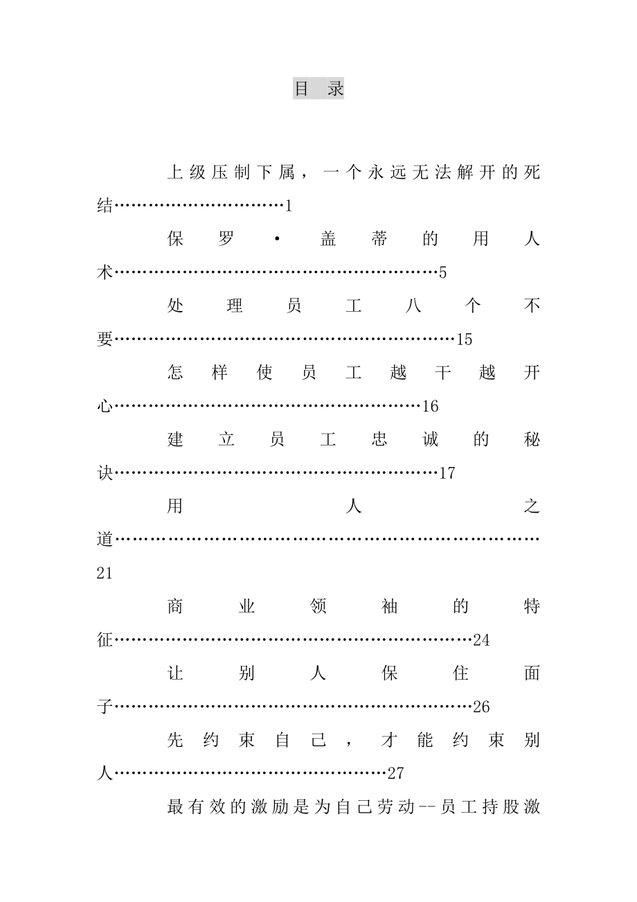 企业领导的必备手册_第1页