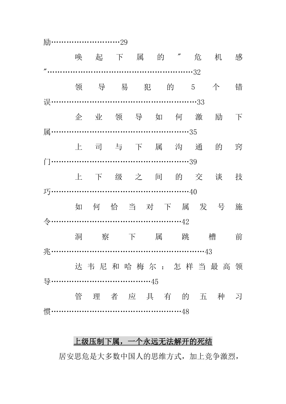 企业领导的必备手册_第2页