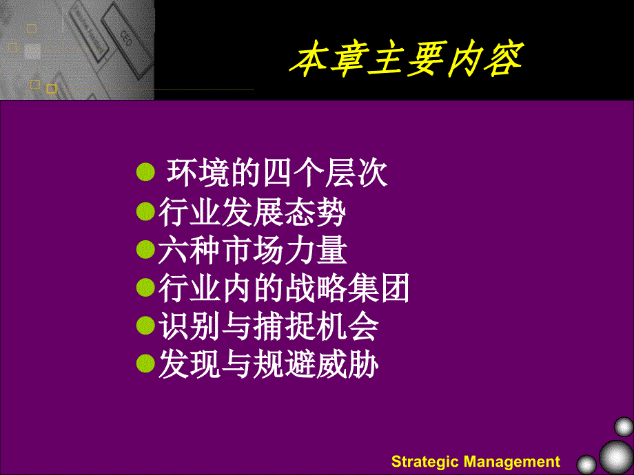 企业外部环境分析企业战略管理整套教学讲义课件_第2页