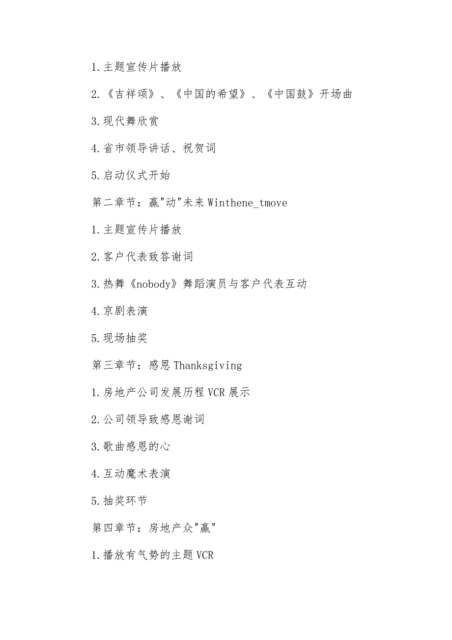 房地产公司年会策划方案_第3页