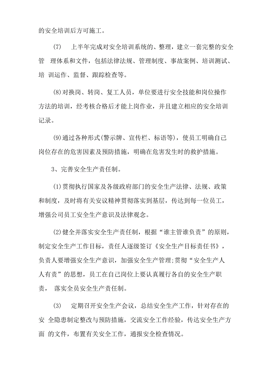 安全教育培训计划范文7篇_第3页