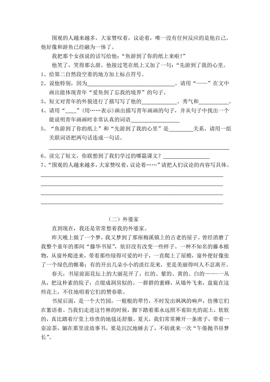 人教版四年级下册语文第六七单元练习及答案1_第3页