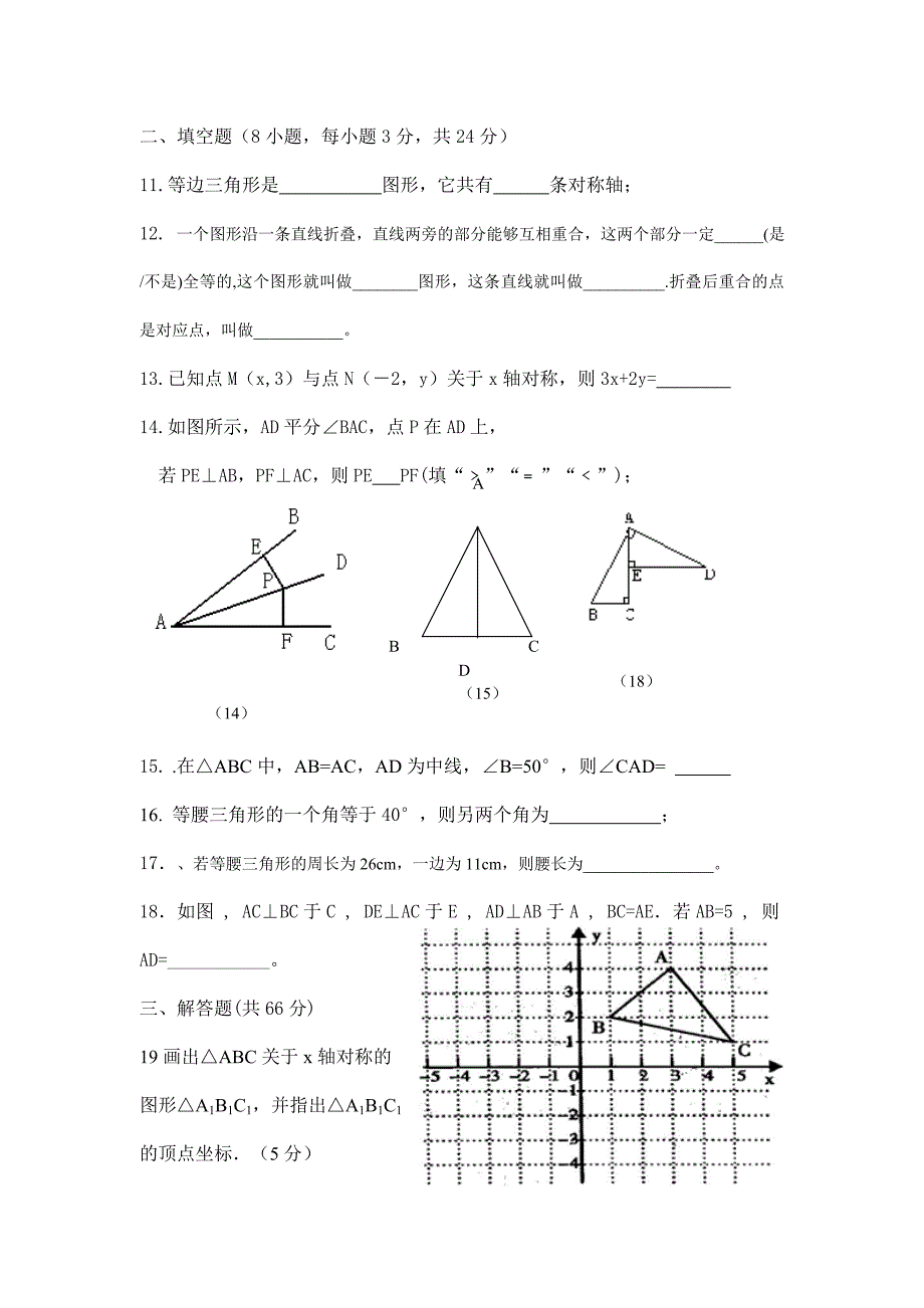 八年级第一次月考数学试题_第3页