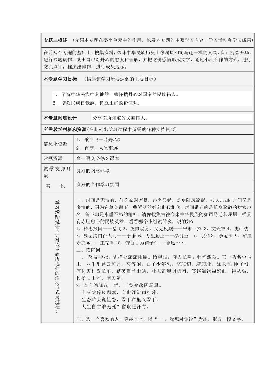 山东省淄博高中2012-2013学年高二语文 一片丹心照尘寰屈原主题单元设计_第5页