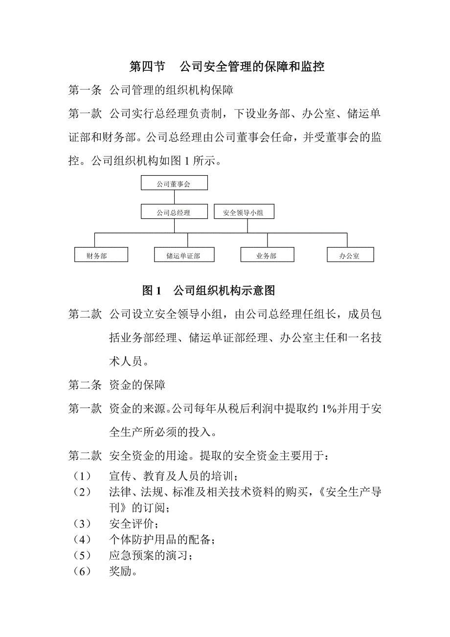 危险化学品管理制度_第5页