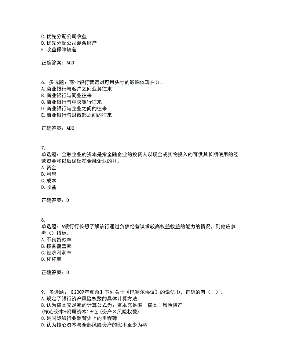 初级经济师《金融专业》资格证书考试内容及模拟题含参考答案12_第2页