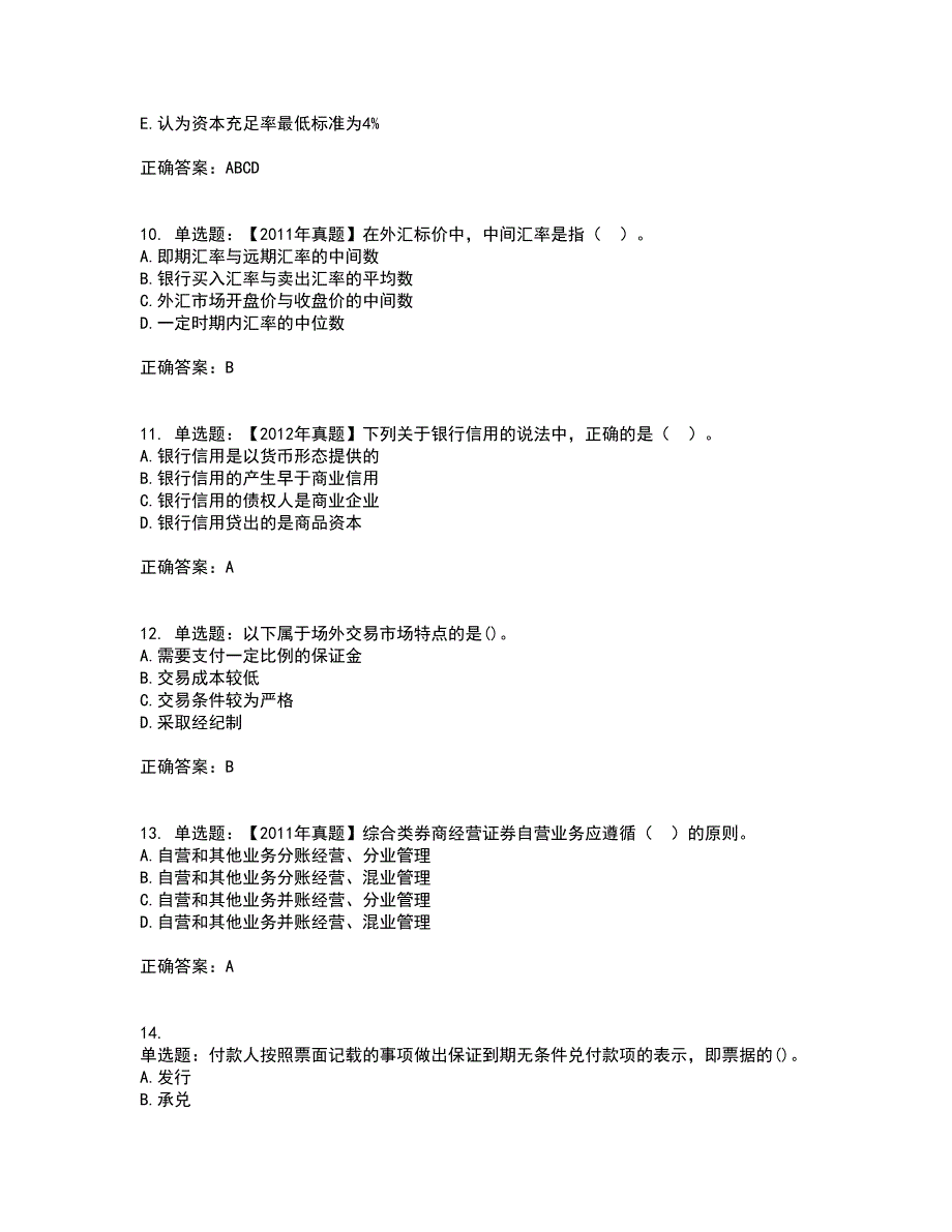 初级经济师《金融专业》资格证书考试内容及模拟题含参考答案12_第3页