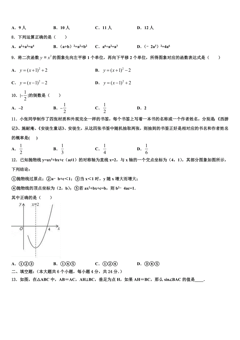 海南省白沙县达标名校2023年中考数学五模试卷含解析_第2页