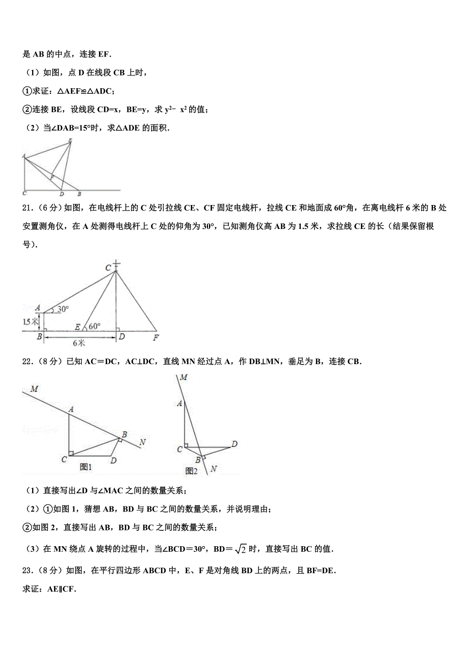 海南省白沙县达标名校2023年中考数学五模试卷含解析_第4页