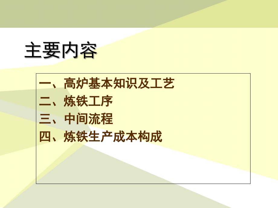 炼铁工艺过程PPT_第2页