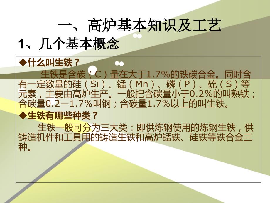 炼铁工艺过程PPT_第3页