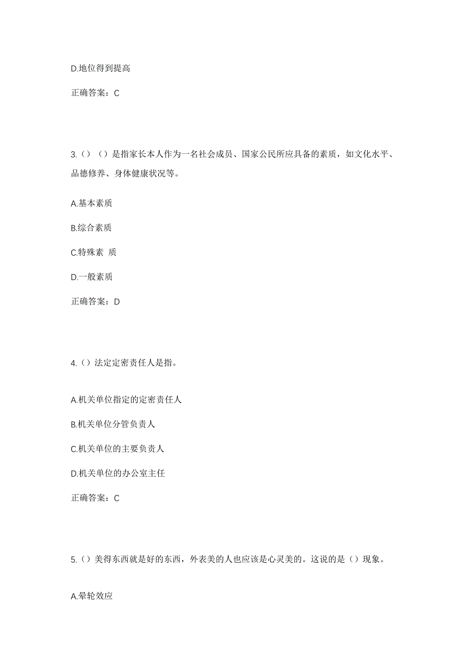 2023年重庆市永川区青峰镇莲花石村社区工作人员考试模拟题及答案_第2页