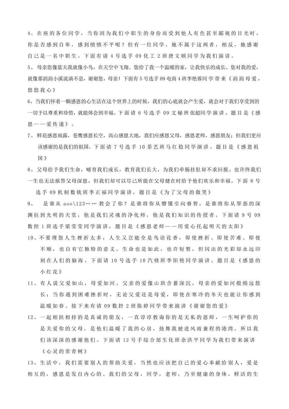 感恩演讲比赛主持词_第2页