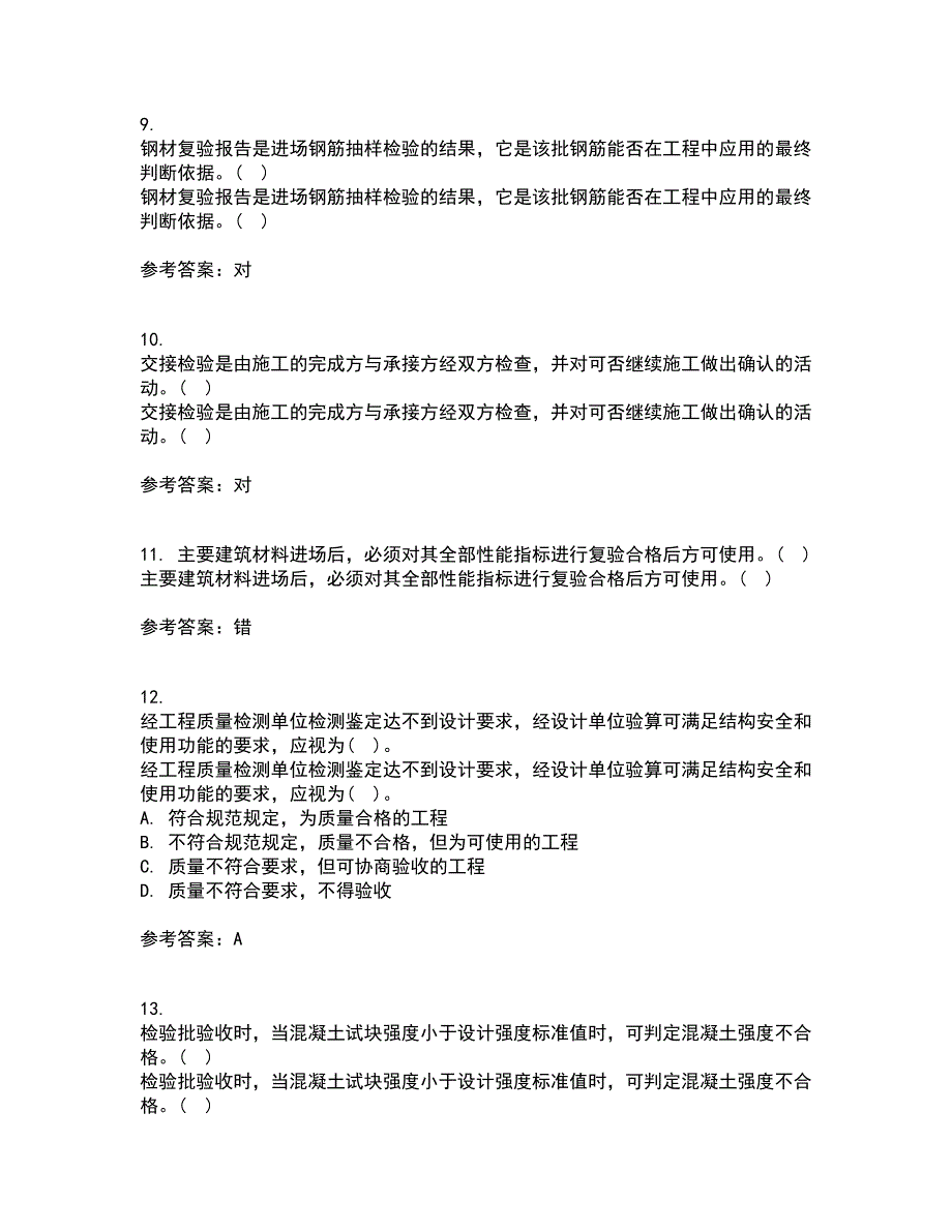 国家开放大学电大21秋《建筑工程质量检验》在线作业一答案参考56_第3页