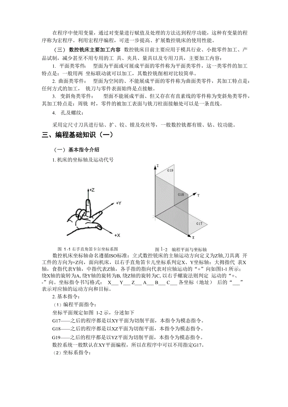 数控铣床入门知识_第3页