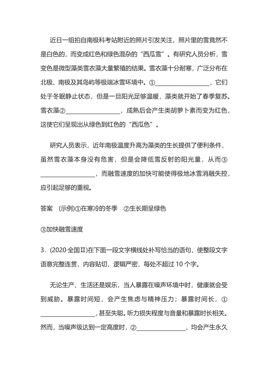 [全]高考高中语文语用题：语句补写专练（含答案）.docx_第2页