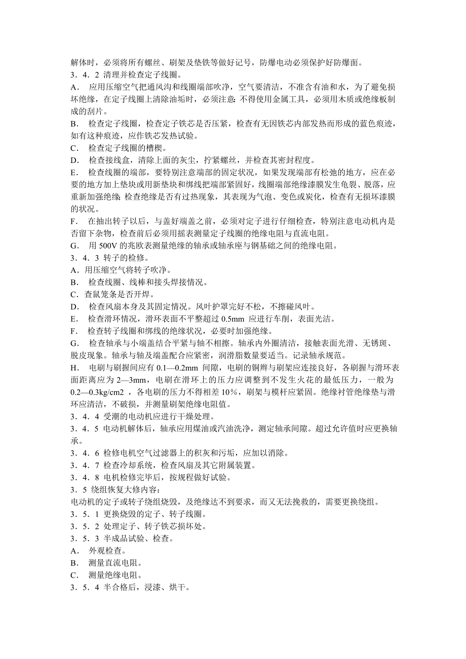 高压电机的日常巡检内容_第2页