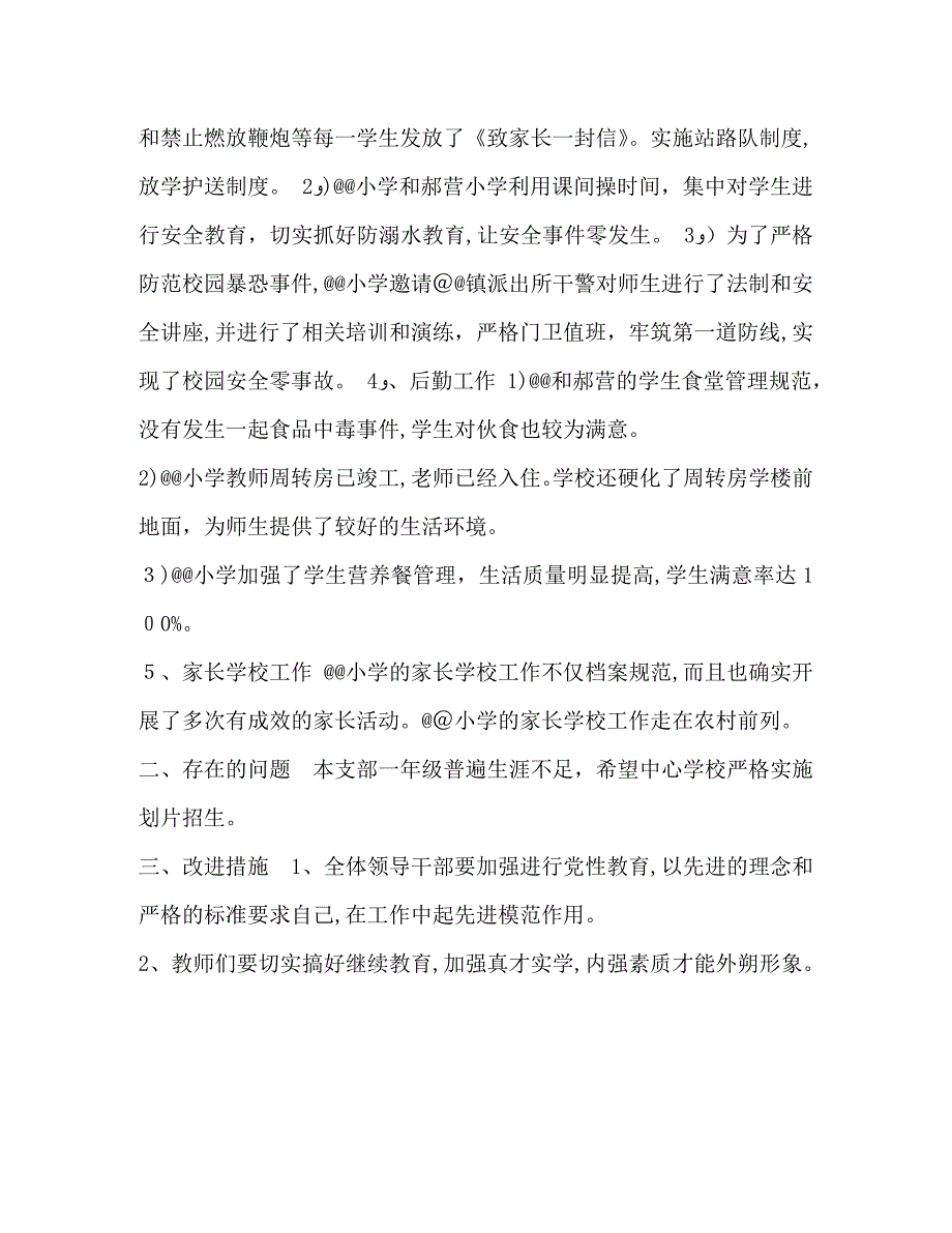 农村教育支部秋季工作总结_第2页