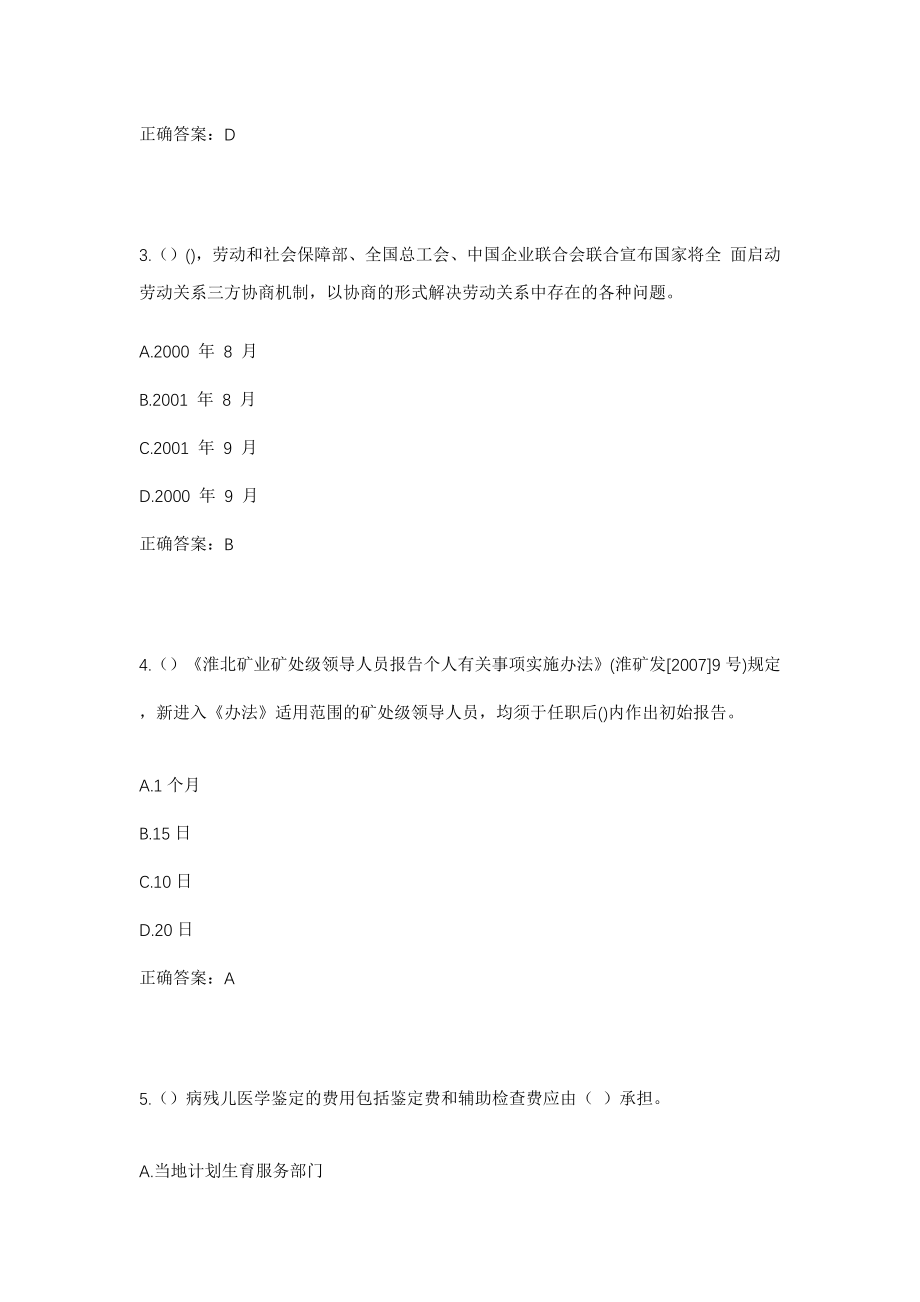 2023年广东省潮州市潮安区凤凰镇福南村社区工作人员考试模拟试题及答案_第2页