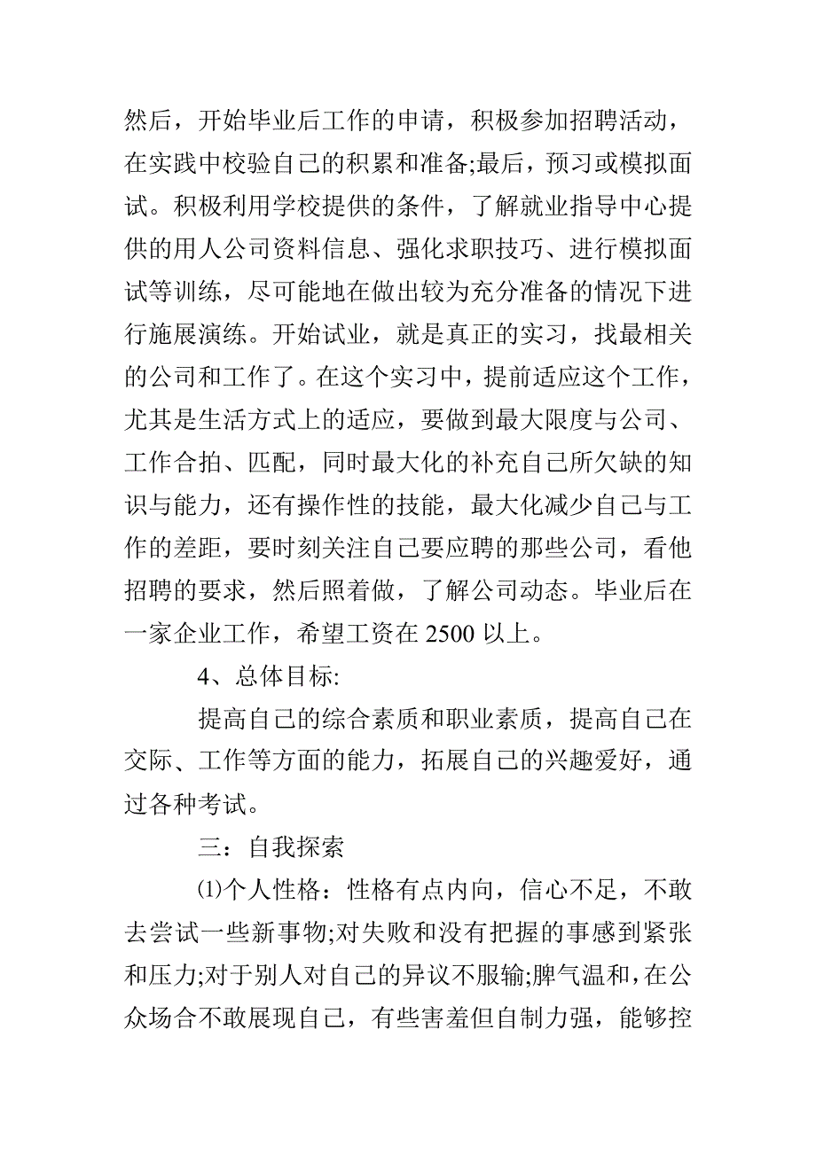 会计专业大学生工作计划_第3页