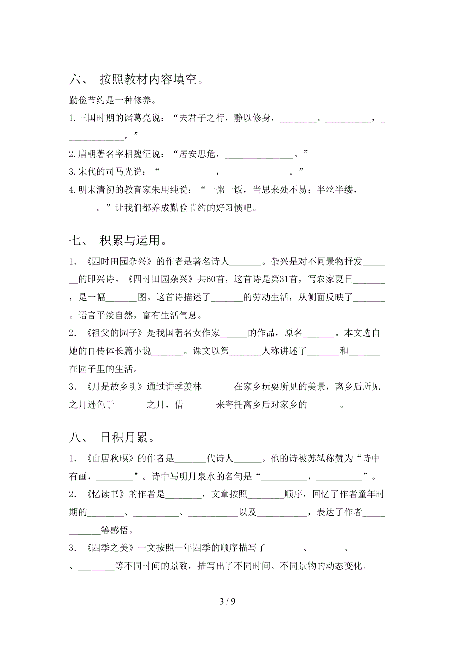 语文版五年级下册语文课文内容填空专项复习_第3页