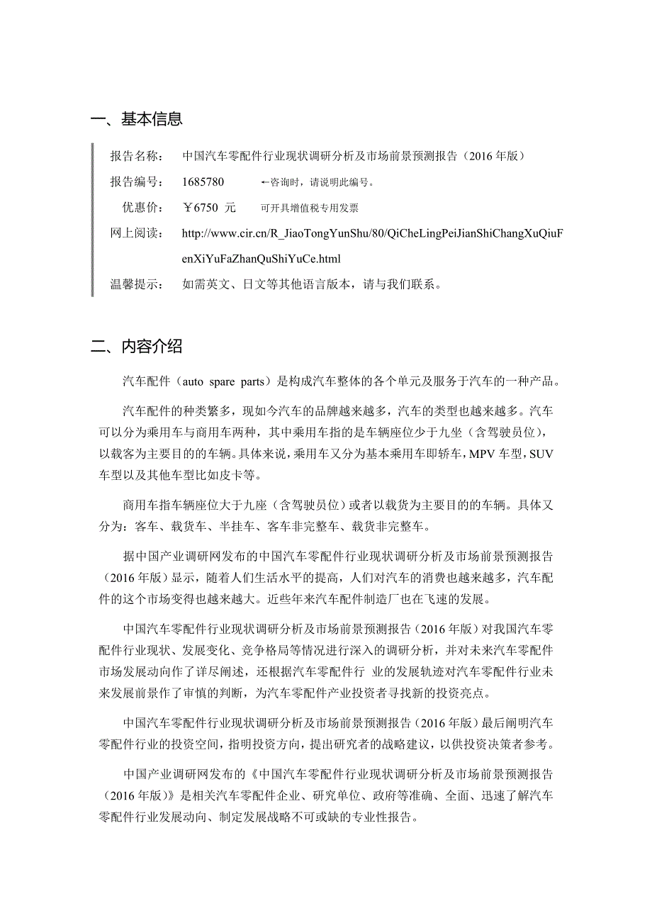 2016年汽车零配件现状及发展趋势分析.doc_第4页