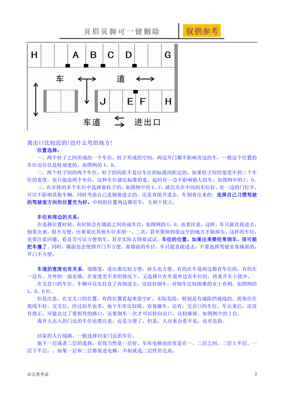 地下车库车位选择技巧相关知识_第2页