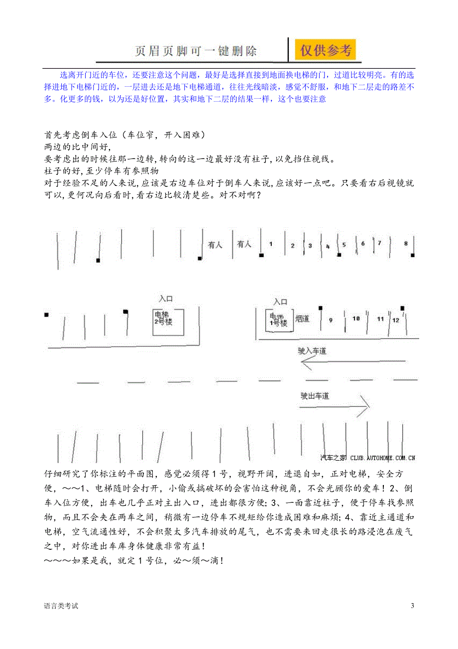 地下车库车位选择技巧相关知识_第3页