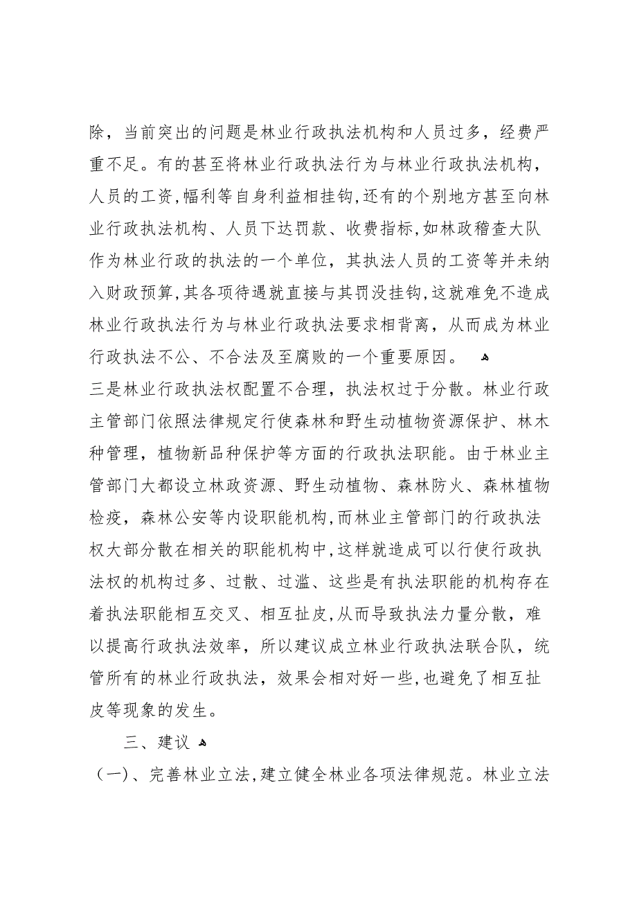 林业三新新解放新跨越新崛起大讨论调研报告_第3页