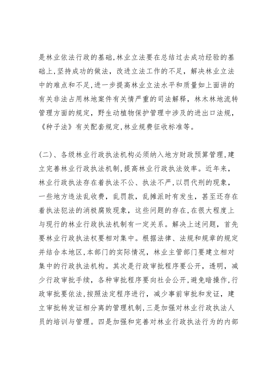 林业三新新解放新跨越新崛起大讨论调研报告_第4页