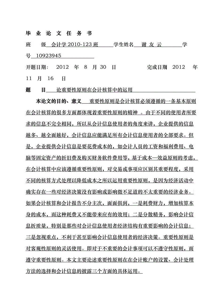 论重要性原则在会计核算中的运用修改_第4页