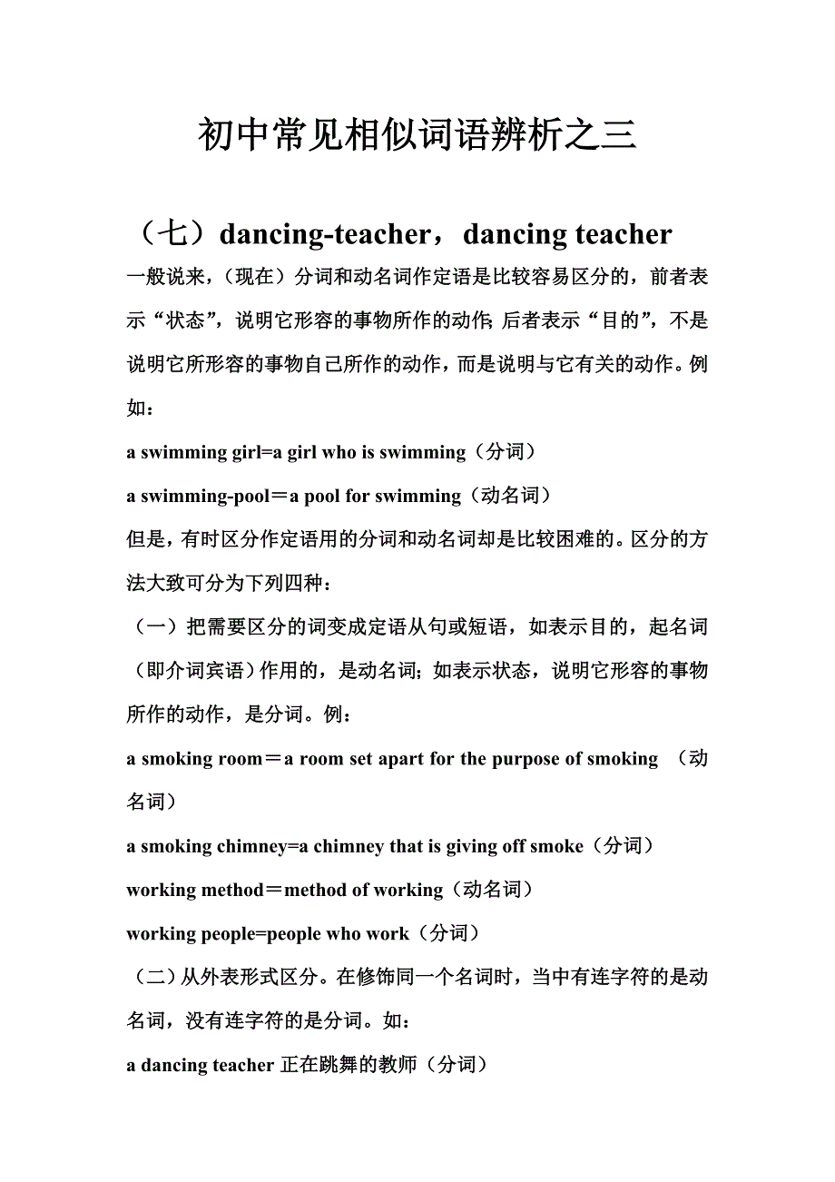 初中常见相似词语辨析之三_第1页