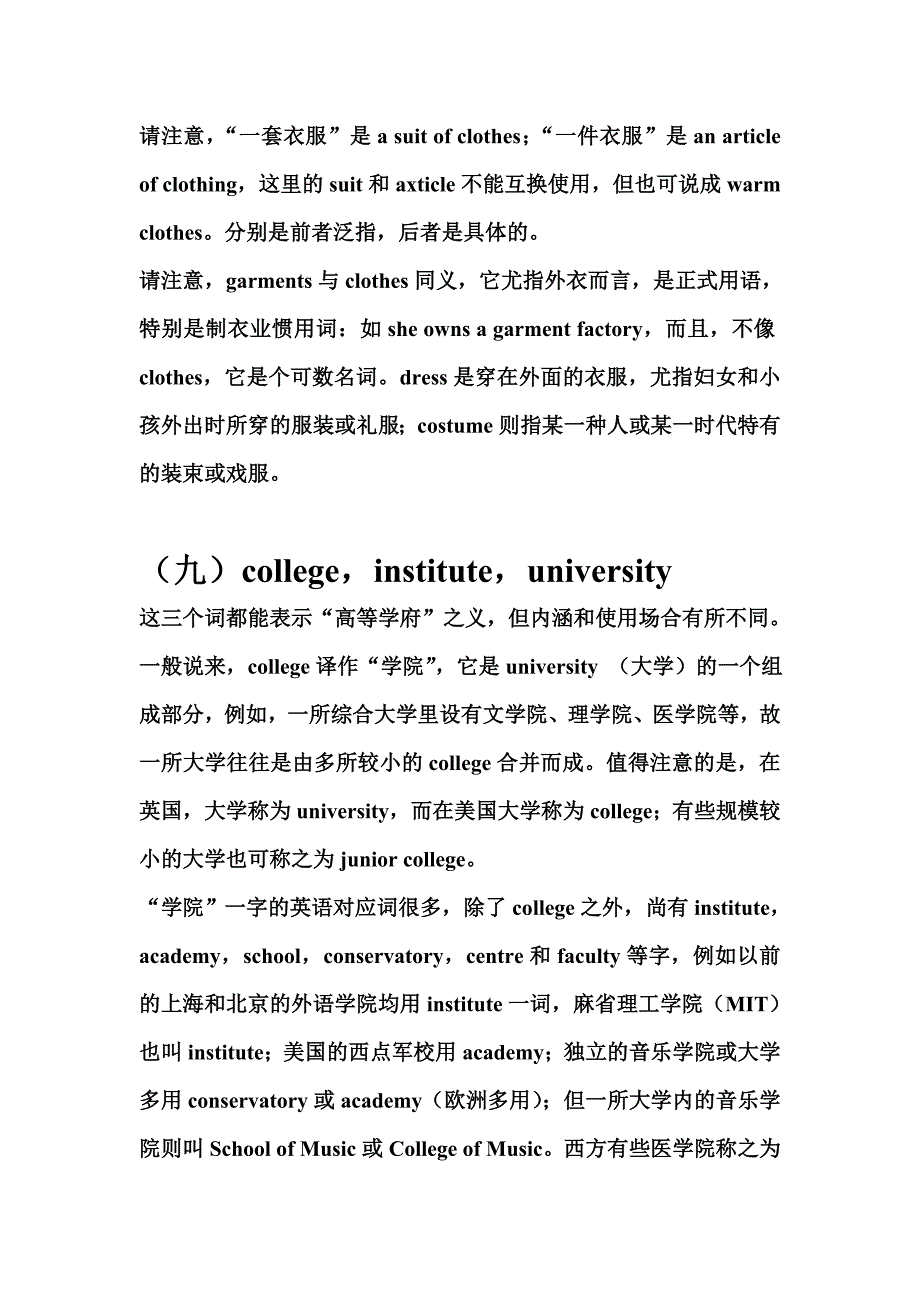 初中常见相似词语辨析之三_第4页