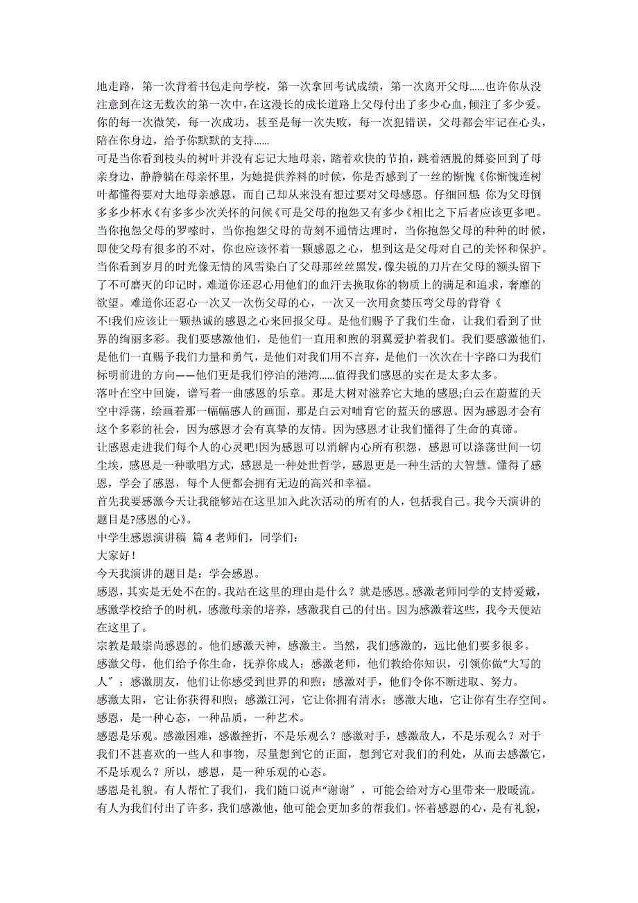 中学生感恩演讲稿合集8篇_第3页