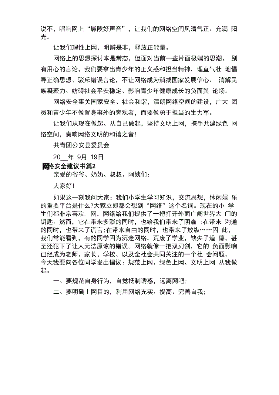 网络安全建议书范文参考十篇_第2页