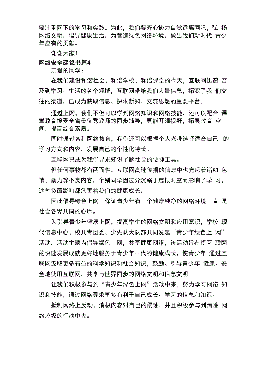 网络安全建议书范文参考十篇_第4页