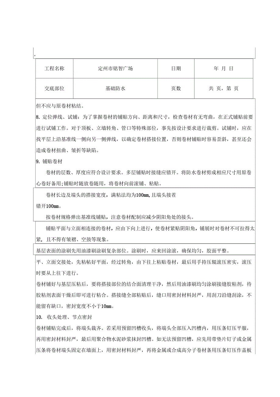 基础防水技术交底_第3页