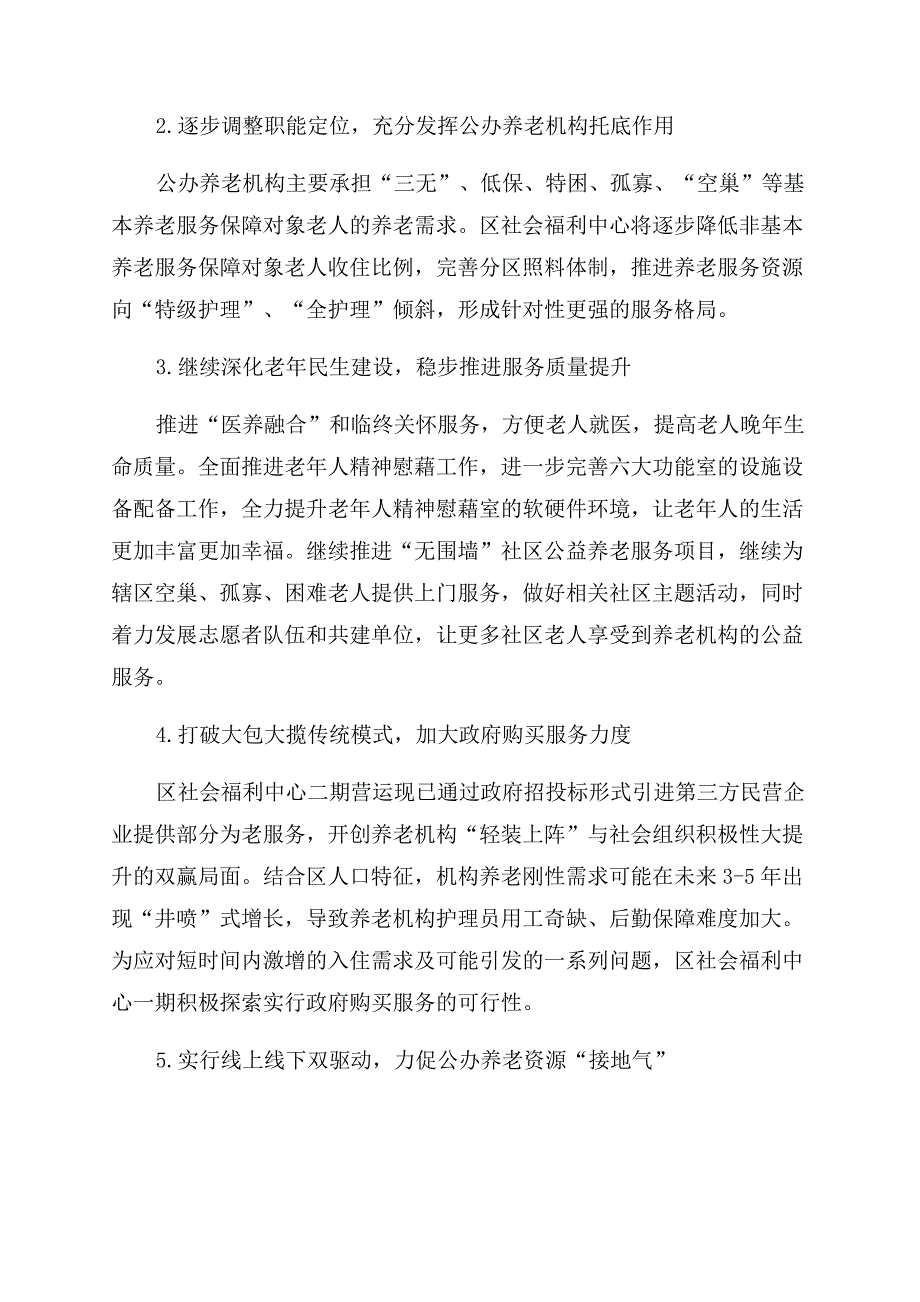 民政工作计划.docx_第4页