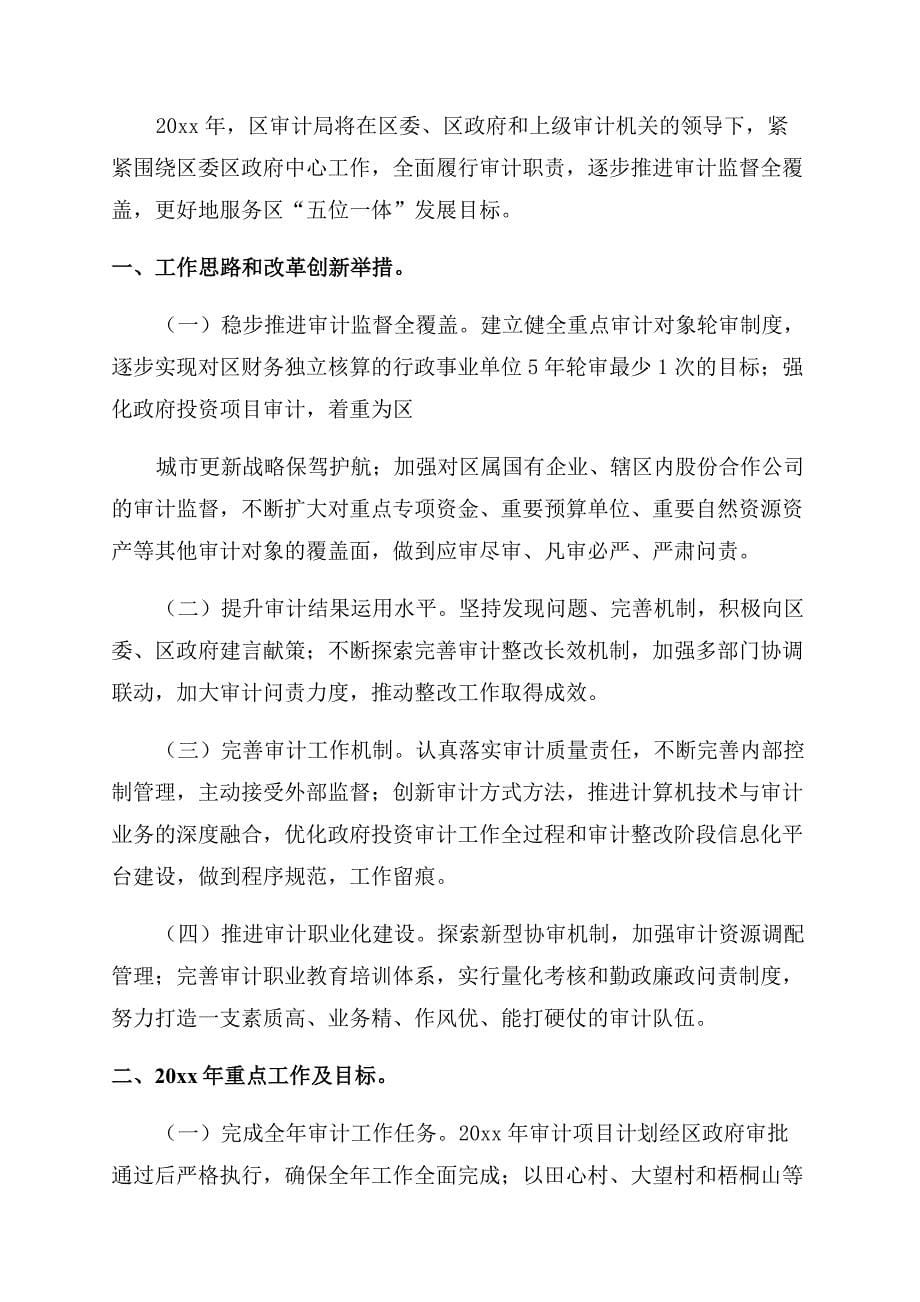 民政工作计划.docx_第5页